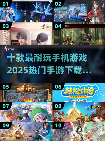 🔥2025最耐玩的十款手游🔥快来下载体验！🎮截图1