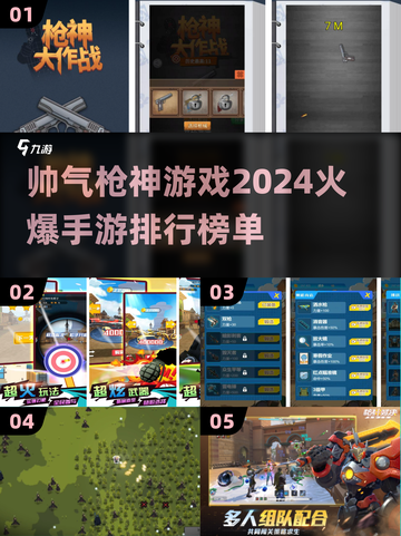 2024🔥超帅枪神手游排行榜💥📌截图1
