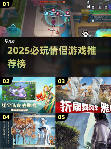 💘2025必玩情侣游戏榜！甜蜜升级🔥截图1