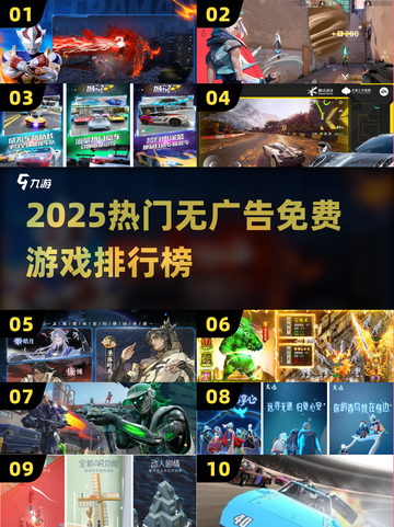 2025免广告游戏TOP10🔥超爽体验🎮截图1