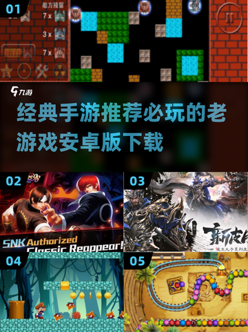 经典手游推荐🎉必玩老游戏安卓版🔥截图1