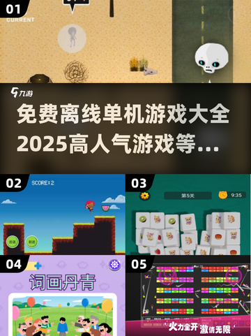 🔥2025超人气免费离线单机游戏大全💥截图1