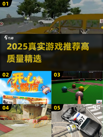 2025真实游戏TOP榜💥高还原度神作推荐🎮截图1