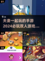 夫妻必备！🔥2024必玩双人手游合集🎉