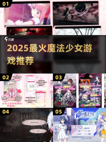 ✨2025最火魔法少女游戏大揭秘！🎮截图1