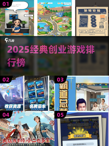 🔥2025最火创业游戏TOP榜💼💰截图1