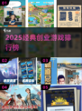🔥2025最火创业游戏TOP榜💼💰