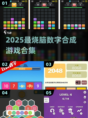 🔥2025超好玩数学合成游戏大揭秘！🎮截图1