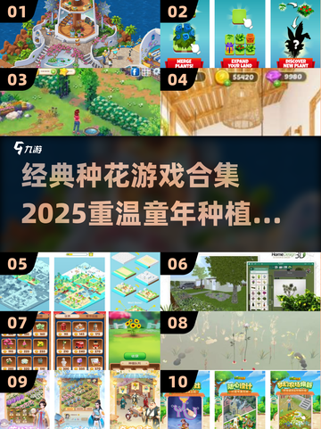 🌼超经典种花游戏合集2025来袭！截图1