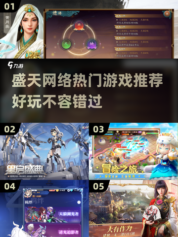 🎮盛天网络神作推荐！好玩到爆的游戏合集💥截图1