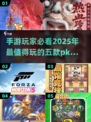 🔥2025必玩！超FUN五款PK手游推荐💥