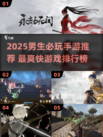 🔥2025男生必玩手游榜单出炉！🎮截图1