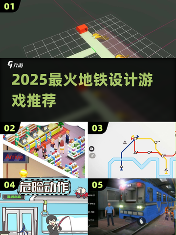 🚇2025最上头地铁建造神作💥截图1