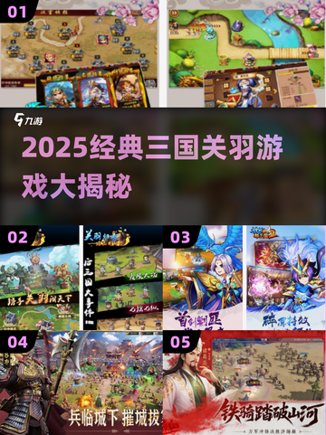 🔥2025必玩关羽游戏排行榜🎮截图1