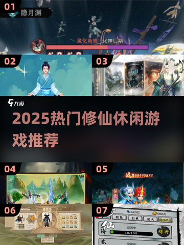 🔥2025修仙手游TOP榜！✨自由探索超上头截图1