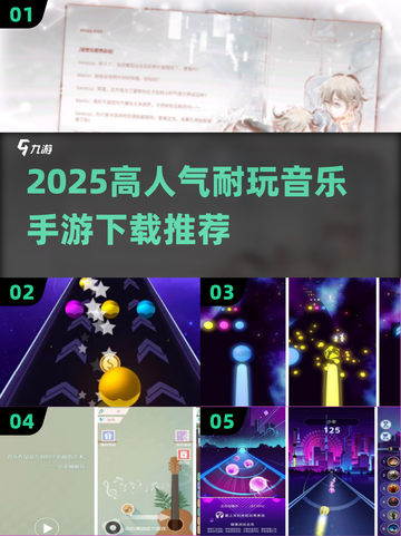 🔥2025超耐玩音乐手游TOP榜🎵截图1
