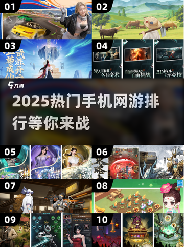 🔥2025必玩手游排行榜，这些热门网游太上头了！💥截图1