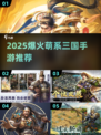 🔥萌版三国手游合集2025，这波福利太香了！🎮💥