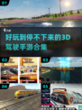 🔥2024必玩！超酷3D驾驶手游下载合集🚗🎮