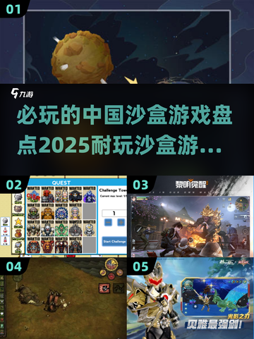 🔥2025必玩！中国沙盒游戏大盘点👇截图1