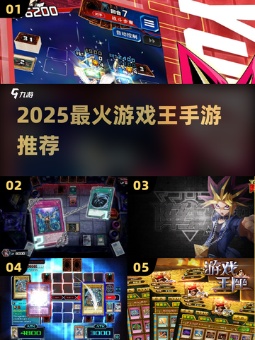 🔥2025最火游戏王手游TOP榜💥截图1