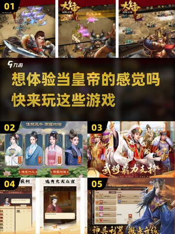 🔥2025必玩！当皇帝手游大全👑截图1