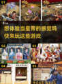 🔥2025必玩！当皇帝手游大全👑