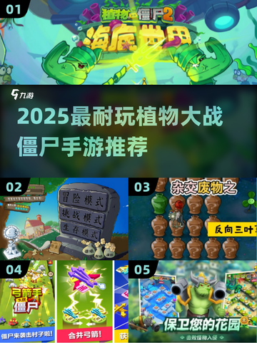 🔥2025最耐玩植物大战僵尸手游推荐！🎮截图1