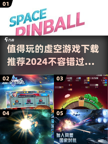 2024必玩虚空游戏下载🔥超全清单等你来探索！截图1