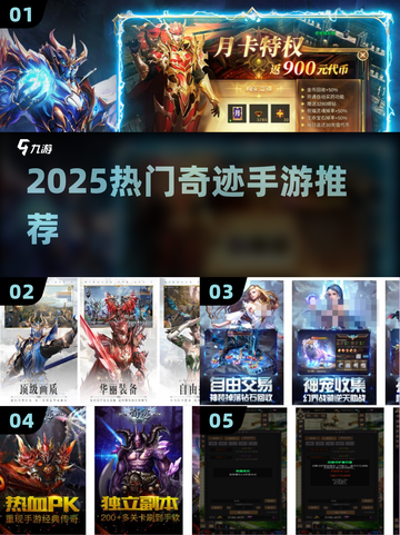 🔥2025奇迹手游TOP榜💥截图1