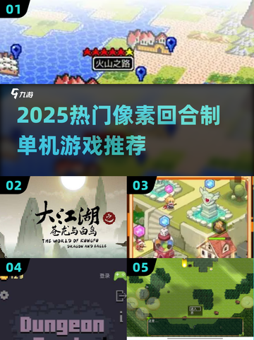 🔥2025爆款像素回合制单机游戏推荐！🎮截图1
