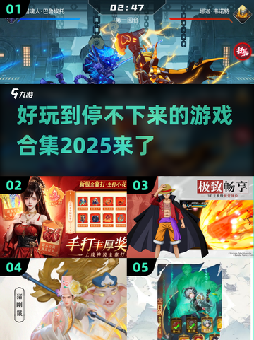 2025最🔥游戏合集💥玩了就上头！🎮截图1