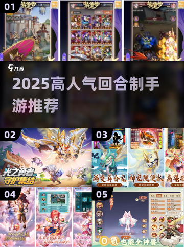 🔥2025必玩回合制手游TOP榜💥截图1