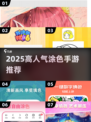 🎨2025超治愈涂色手游推荐！解压又上头✨