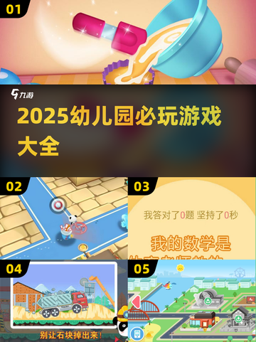 🔥2025幼儿园必玩游戏合集！👶✨截图1