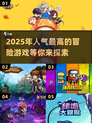 🔥2025超耐玩冒险游戏大盘点！🎮截图1