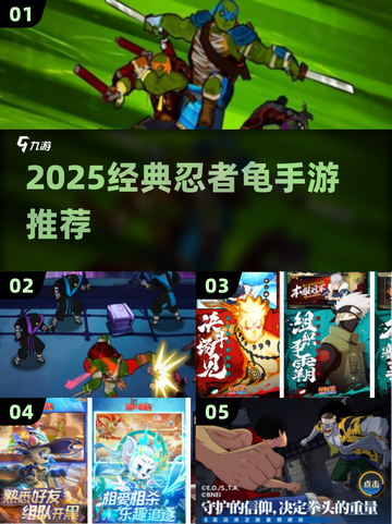 🔥2025必玩忍者龟手游推荐！🐢💥截图1