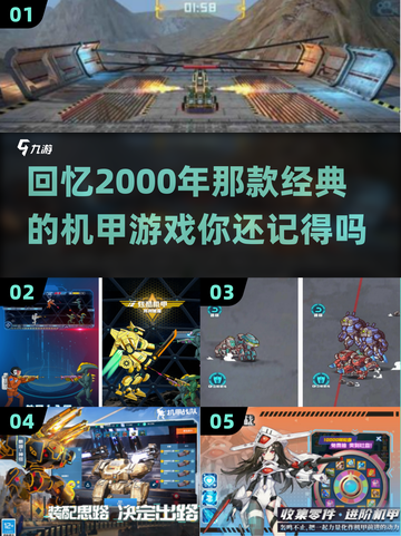 🔥2000年经典机甲游戏大揭秘！🤖带你重温下载分享🔗截图1