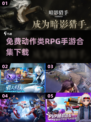 🔥2024必玩动作RPG手游合集免费下载！💥