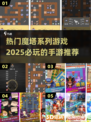 🔥2025必玩魔塔手游推荐탑
