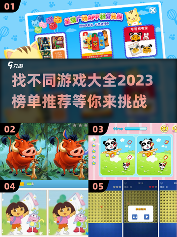 🔥2023超好玩找不同游戏推荐📌截图1