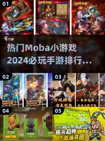 🔥2024必玩！热门Moba手游排行✨截图1