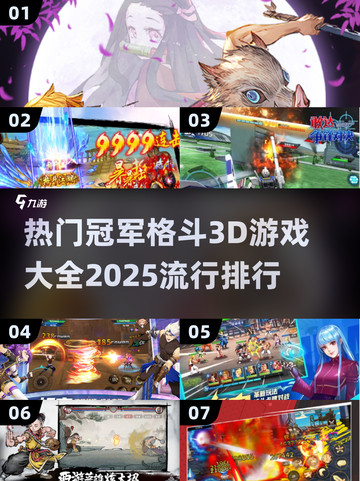 🔥2025必玩！顶级3D格斗游戏排行榜🎉截图1