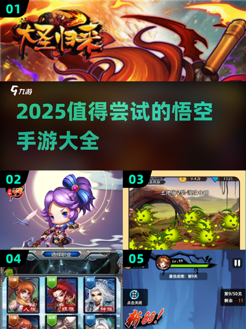 🔥2025必玩！超酷孙悟空手游大揭秘MonkeyGO！🍌截图1