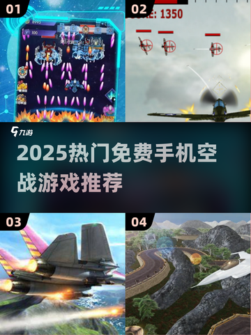 🔥2025最火空战手游TOP榜来了！🎮💥截图1