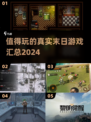🔥2024必玩真实末日游戏合集💥让你身临其境！