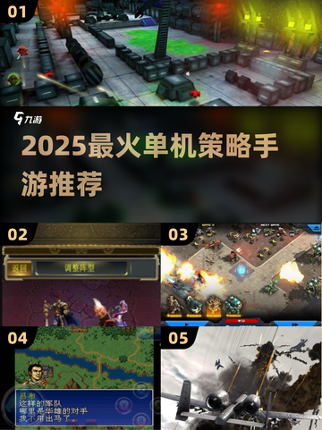 🔥2025最火单机策略手游盘点！🎮截图1