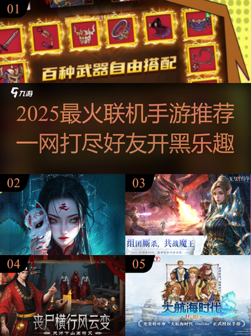 🔥2025超好玩联机手游推荐！🎮好友组队开黑必玩清单💥截图1