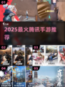 🔥2025最火腾讯手游TOP5曝光！🎮