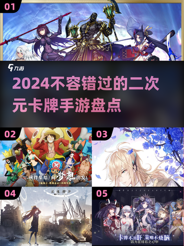 2024必玩🔥二次元卡牌手游❗卡牌游戏大盘点！截图1
